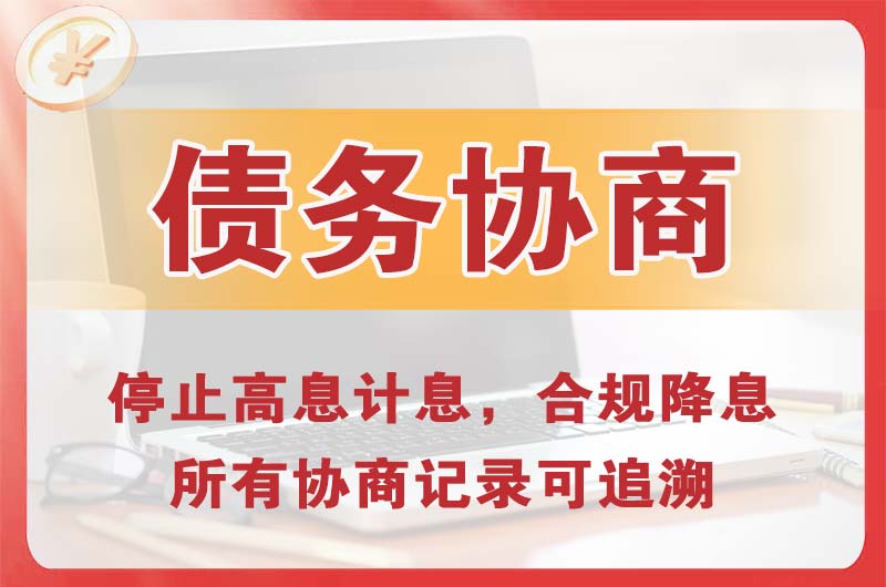 杭锦后旗债务协商